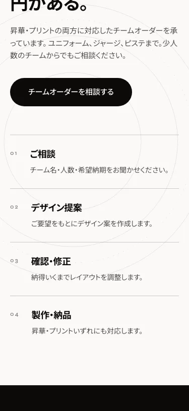 Circuloのスマートフォン表示（ページ後半）