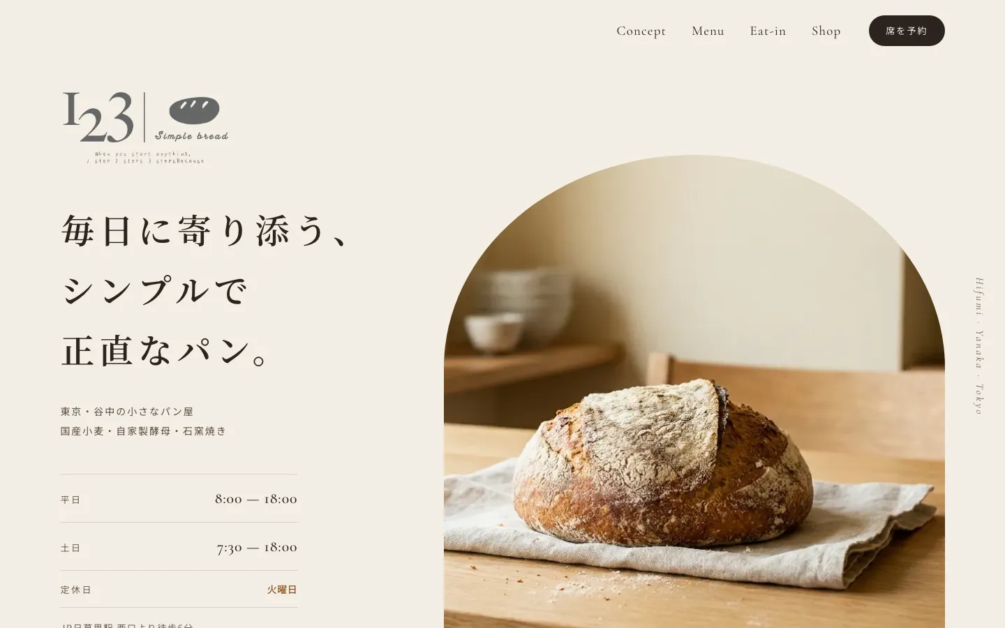 123 Simple breadのファーストビュー
