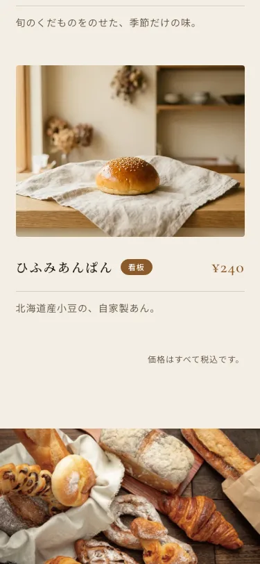 123 Simple breadのスマートフォン表示（ページ後半）