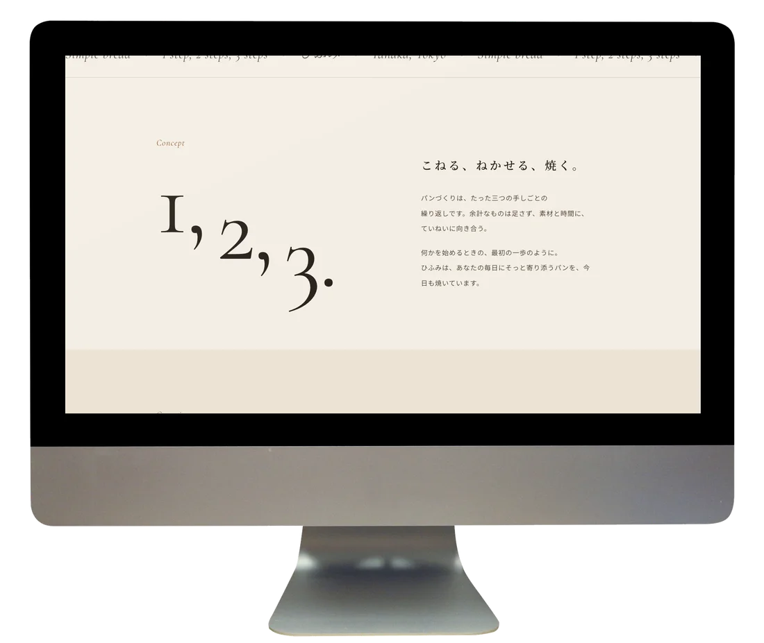 123 Simple breadのコンセプト部分（PC表示）