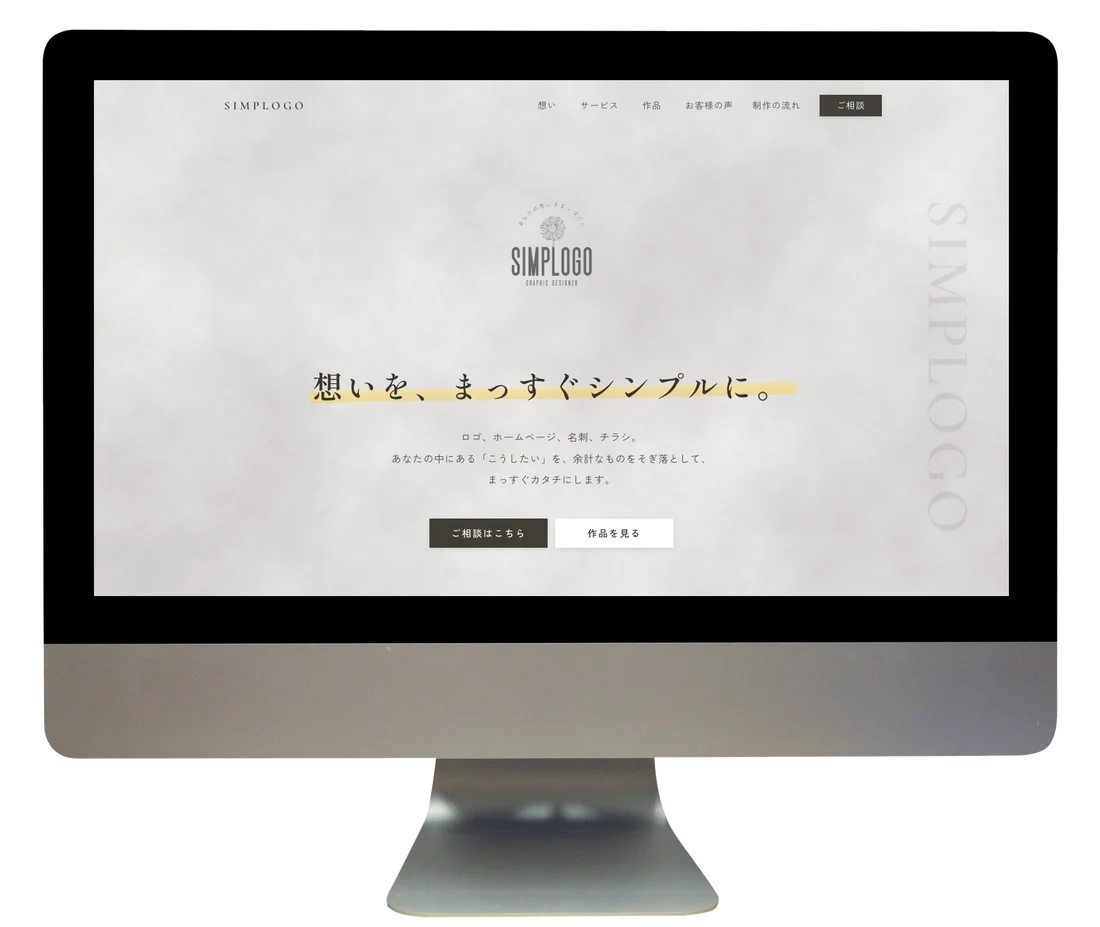 SIMPLOGOのファーストビュー（PC表示）