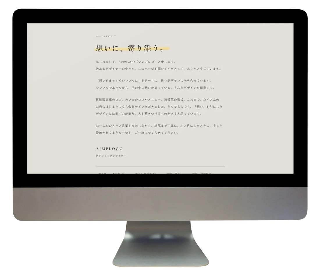 SIMPLOGOの自己紹介部分（PC表示）