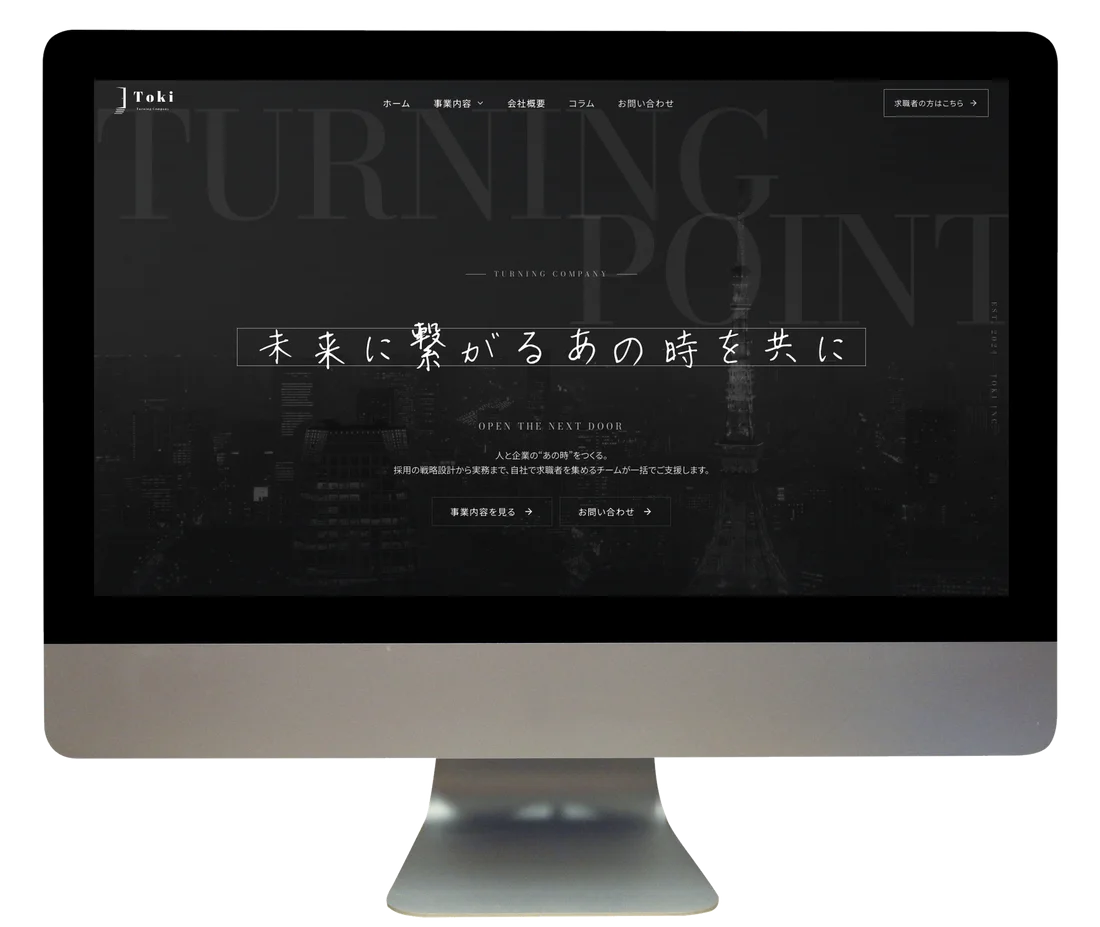 Tokiのファーストビュー（PC表示）