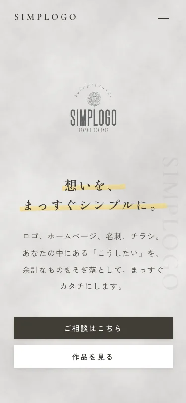 SIMPLOGOのスマートフォン表示（トップ）