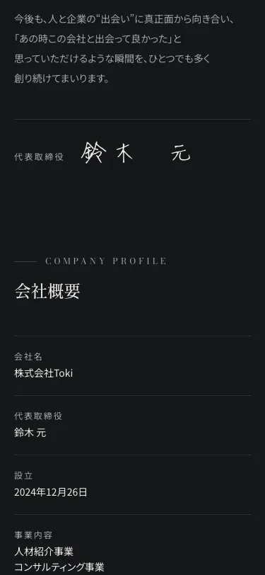 Tokiのスマートフォン表示（ページ後半）
